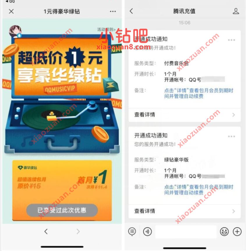 受邀用户专享,部分人1元开1个月豪华绿钻 QQ音乐 豪华绿钻 免费会员VIP 活动线报 第3张 受邀用户专享,部分人1元开1个月豪华绿钻 QQ音乐 豪华绿钻 免费会员VIP 活动线报 第3张