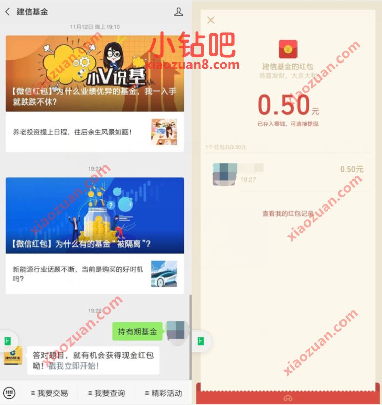 建信基金公众号持有期基金抽奖送0.5元微信红包 微信红包 活动线报  第2张