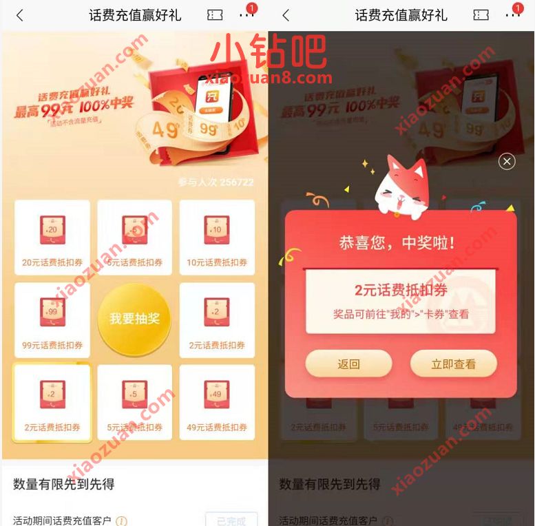 招商银行话费充值赢好礼抽奖送2 99元话费券 免费话费 招商银行 活动线报  第3张
