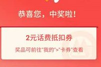 详细阅读:招商银行话费充值赢好礼抽奖送2-99元话费券 招商银行话费充值赢好礼抽奖送2-99元话费券