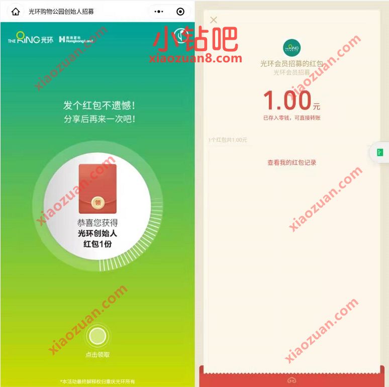 The Ring光环购物公园创始人招募抽奖1元微信红包 The Ring光环小程序 微信红包 活动线报 第3张 The Ring光环购物公园创始人招募抽奖1元微信红包 The Ring光环小程序 微信红包 活动线报 第3张