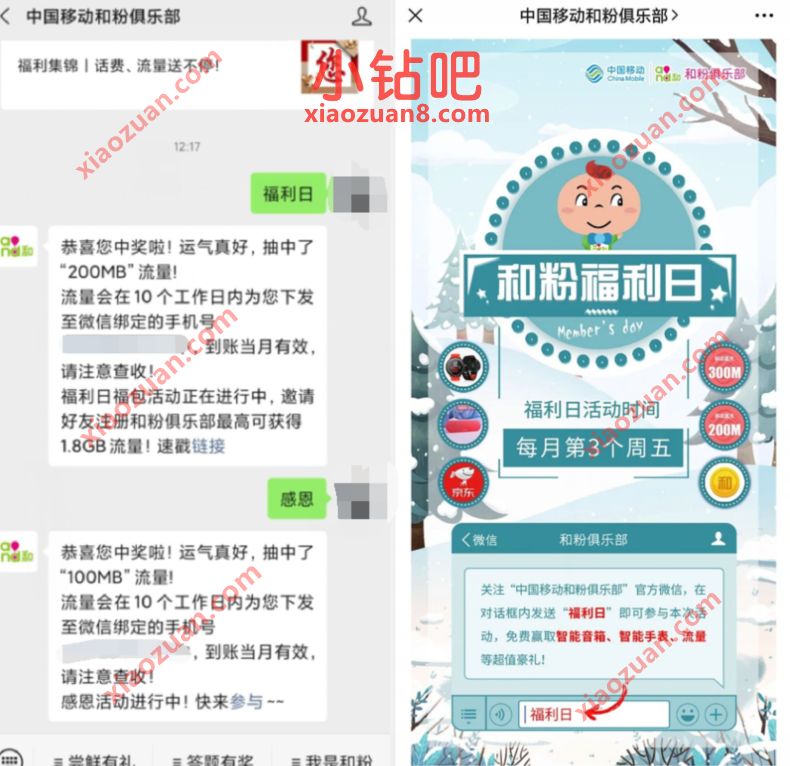 移动和粉俱乐部福利日抽奖送100M 2G移动流量 和粉俱乐部 免费流量 活动线报 第2张 移动和粉俱乐部福利日抽奖送100M 2G移动流量 和粉俱乐部 免费流量 活动线报 第2张