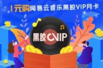 建行龙支付,1元购网易云音乐会员月卡 1元网易云音乐会员 网易云音乐会员 免费会员VIP 活动线报 第1张 建行龙支付,1元购网易云音乐会员月卡 1元网易云音乐会员 网易云音乐会员 免费会员VIP 活动线报 第1张