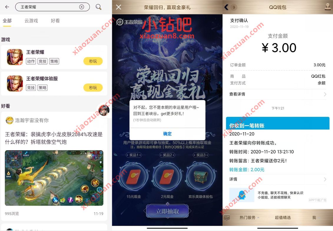 王者荣耀幸运用户,荣耀回归抽奖送2 15元QQ红包 王者荣耀 QQ红包 微信红包 活动线报 第3张 王者荣耀幸运用户,荣耀回归抽奖送2 15元QQ红包 王者荣耀 QQ红包 微信红包 活动线报 第3张