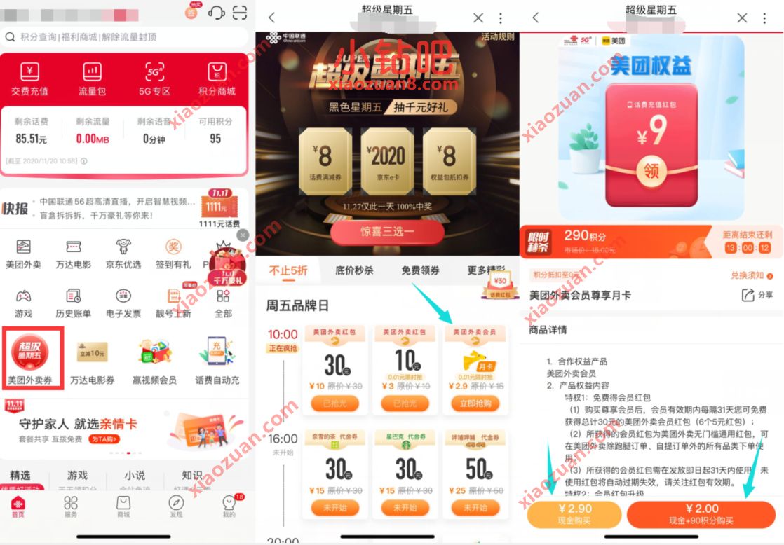 联通手机营业厅超级星期五,积分抵扣1分钱美团会员月卡 联通营业厅超级星期五 美团外卖会员 外卖优惠券 活动线报 第2张 联通手机营业厅超级星期五,积分抵扣1分钱美团会员月卡 联通营业厅超级星期五 美团外卖会员 外卖优惠券 活动线报 第2张