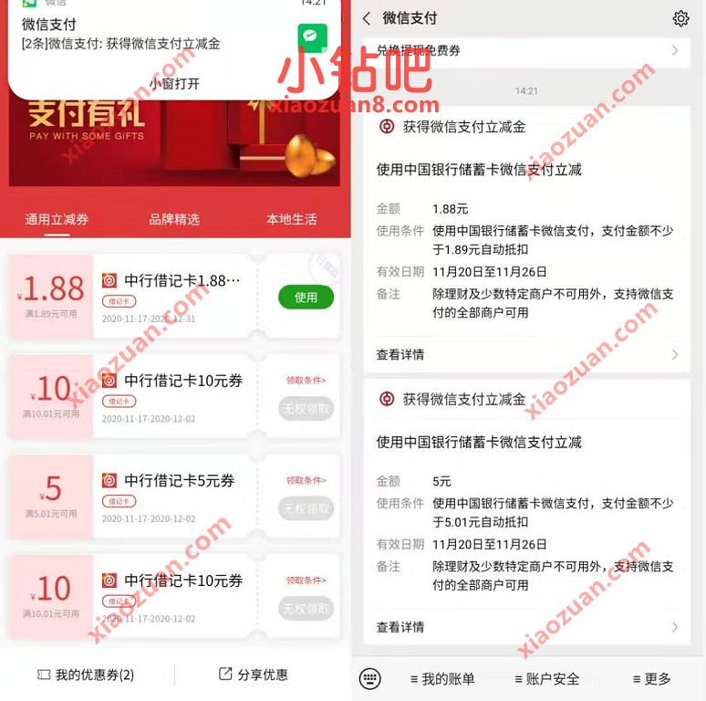 广东中银支付有礼小程序,免费领6.88元微信立减金 广东中银支付有礼 微信立减金 微信红包 活动线报 第3张 广东中银支付有礼小程序,免费领6.88元微信立减金 广东中银支付有礼 微信立减金 微信红包 活动线报 第3张