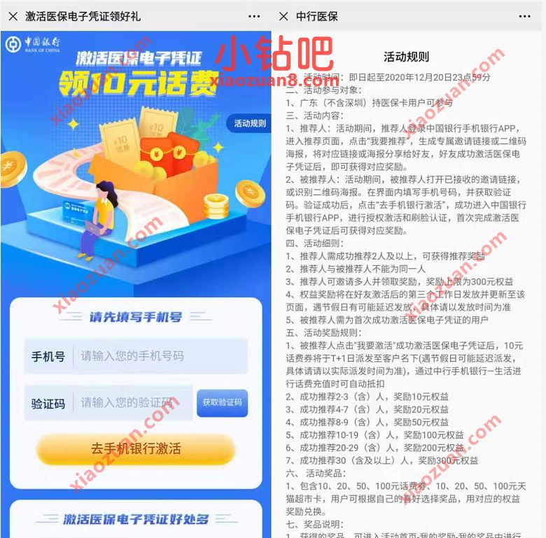 中国银行5元充值30元话费秒到,无需中行卡 中国银行20元话费券 免费话费 活动线报 第10张 中国银行5元充值30元话费秒到,无需中行卡 中国银行20元话费券 免费话费 活动线报 第10张