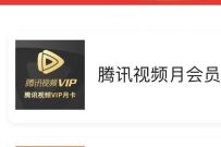 详细阅读:广发精彩会员注册权益,免费领1个月爱奇艺等视频会员 广发精彩会员注册权益,免费领1个月爱奇艺等视频会员