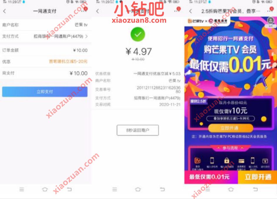 招行一网通支付,最低仅0.01元购芒果TV会员月卡 招商银行一网通支付 芒果TV会员 免费会员VIP 活动线报 第3张 招行一网通支付,最低仅0.01元购芒果TV会员月卡 招商银行一网通支付 芒果TV会员 免费会员VIP 活动线报 第3张