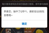 详细阅读:和平精英新版本情报站:突变,签到抽奖送1-2Q币+微信红包 和平精英新版本情报站:突变,签到抽奖送1-2Q币+微信红包