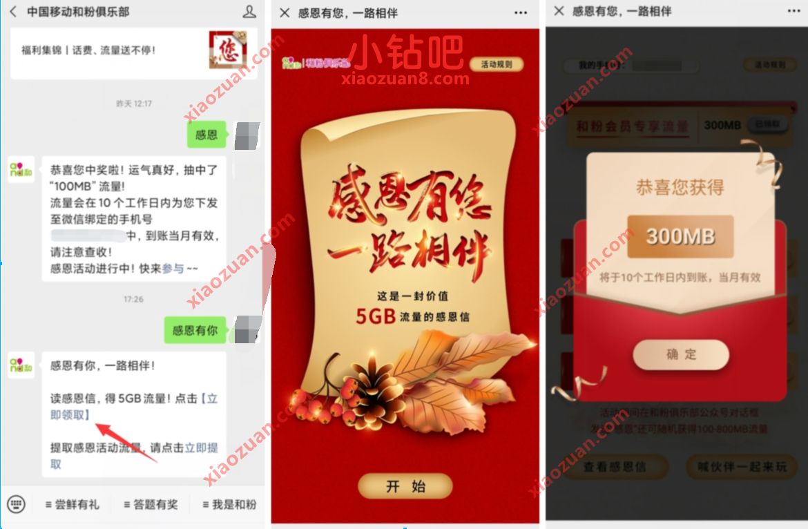 移动和粉俱乐部感恩有你,免费送200M 500M移动流量 移动和粉俱乐部 免费流量 活动线报 第3张 移动和粉俱乐部感恩有你,免费送200M 500M移动流量 移动和粉俱乐部 免费流量 活动线报 第3张