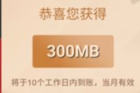 详细阅读:移动和粉俱乐部感恩有你,免费送200M-500M移动流量 移动和粉俱乐部感恩有你,免费送200M-500M移动流量