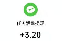 腾讯出行服务小程序做任务领现金，亲测3.2元微信红包 腾讯出行服务小程序 微信红包 活动线报  第1张