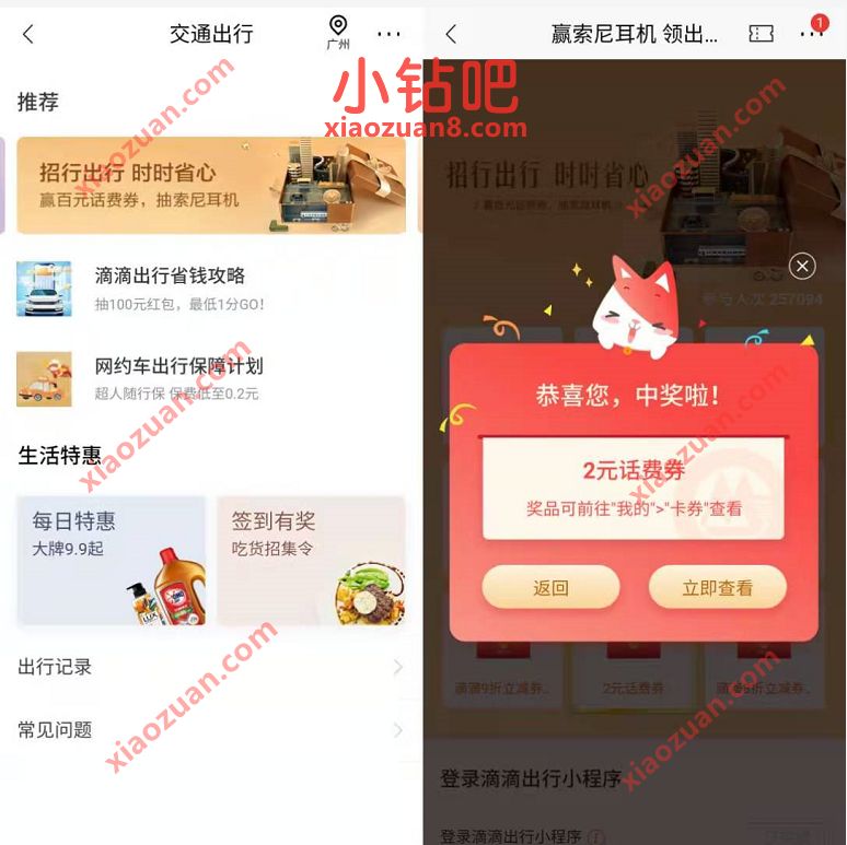 招行出行时时省心赢百元话费券,抽奖送2元话费券 免费话费 招商银行 活动线报 第2张 招行出行时时省心赢百元话费券,抽奖送2元话费券 免费话费 招商银行 活动线报 第2张