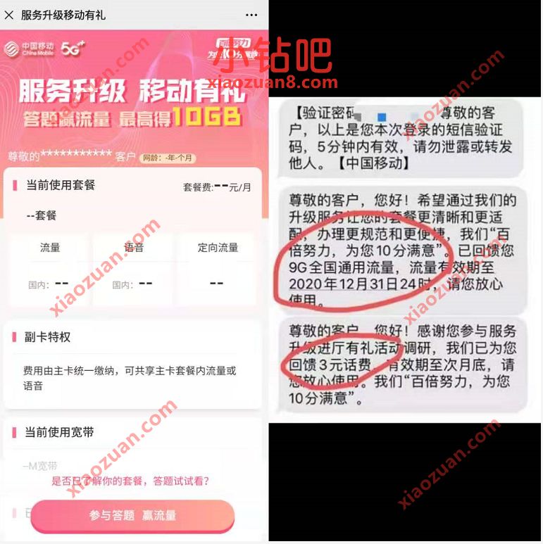 河南移动服务升级移动有礼，答题送10G流量+3元话费 河南移动10G流量 免费流量 免费话费 活动线报  第3张