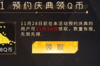 腾讯手游龙族幻想预约盛典,预约抽2 6个Q币奖励 腾讯手游 免费Q币 活动线报 第1张 腾讯手游龙族幻想预约盛典,预约抽2 6个Q币奖励 腾讯手游 免费Q币 活动线报 第1张