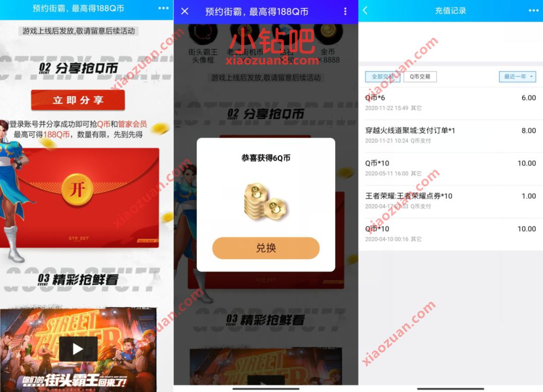 腾讯手机管家APP预约街霸抽奖送最高188Q币 腾讯手游 免费Q币 活动线报 第3张 腾讯手机管家APP预约街霸抽奖送最高188Q币 腾讯手游 免费Q币 活动线报 第3张