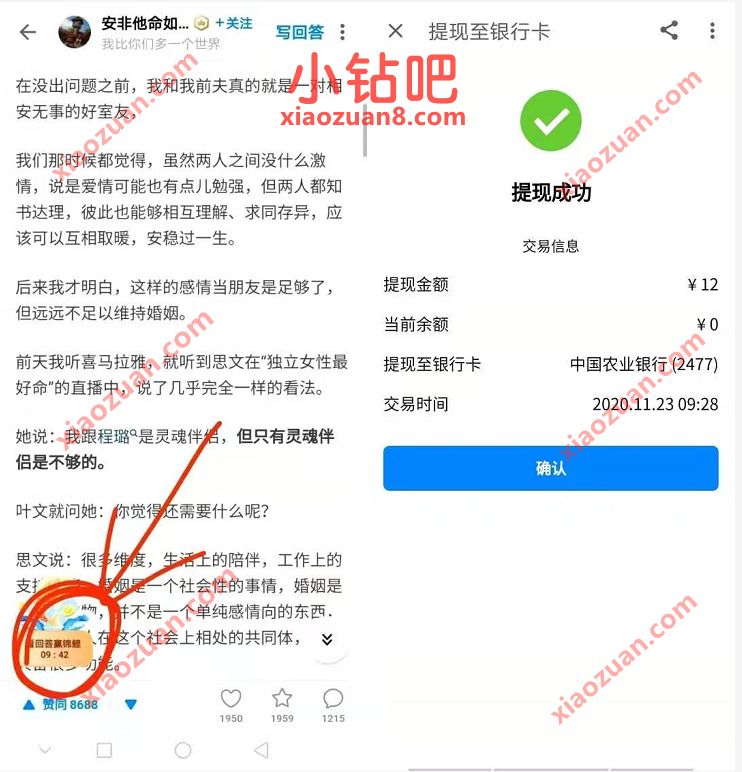 知乎号邀新登船计划，邀请好友送最高20元现金红包 知乎邀新登船计划 现金红包 活动线报  第3张