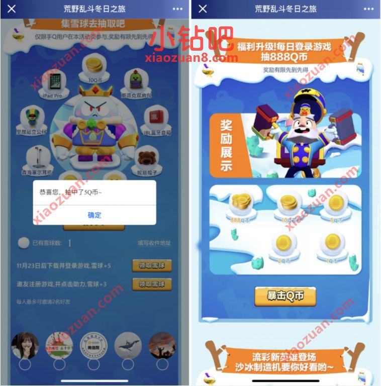 腾讯荒野乱斗冬日之旅抽奖送最高188个Q币奖励 荒野乱斗 腾讯手游 免费Q币 活动线报 第3张 腾讯荒野乱斗冬日之旅抽奖送最高188个Q币奖励 荒野乱斗 腾讯手游 免费Q币 活动线报 第3张