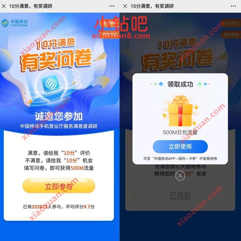 中国移动10分满意有奖问卷调查，免费领500m移动流量 中国移动营业厅 移动流量 免费流量 活动线报  第3张