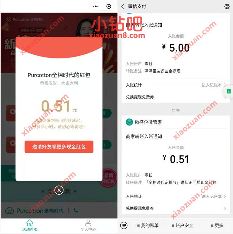 全棉时代宠粉节加客服抽奖送0.5元微信红包奖励 全棉时代宠粉节 微信红包 活动线报 第3张 全棉时代宠粉节加客服抽奖送0.5元微信红包奖励 全棉时代宠粉节 微信红包 活动线报 第3张