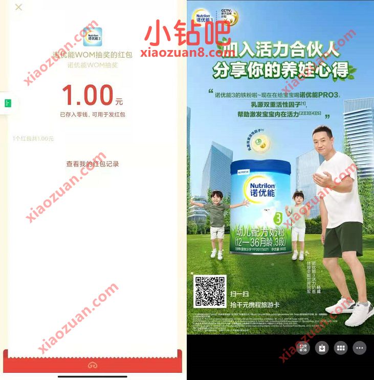 诺优能3公众号，邀请好友关注送1元微信红包 诺优能3 微信红包 活动线报  第3张