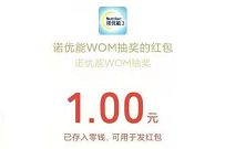 诺优能3公众号，邀请好友关注送1元微信红包 诺优能3 微信红包 活动线报  第1张