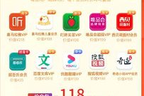 喜马拉雅123会员狂欢，118元买1得10优酷+百度文库等会员年卡