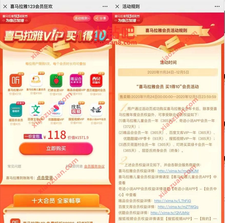 喜马拉雅123会员狂欢,118元买1得10优酷+百度文库等会员年卡 百度文库会员 优酷酷喵会员 喜马拉雅会员 免费会员VIP 活动线报 第3张 喜马拉雅123会员狂欢,118元买1得10优酷+百度文库等会员年卡 百度文库会员 优酷酷喵会员 喜马拉雅会员 免费会员VIP 活动线报 第3张