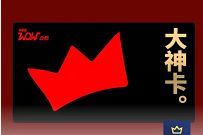 京东30京豆兑换30天肯德基大神卡,数量有限 免费30天肯德基大神卡 肯德基优惠券 优惠卡券 优惠福利 第1张 京东30京豆兑换30天肯德基大神卡,数量有限 免费30天肯德基大神卡 肯德基优惠券 优惠卡券 优惠福利 第1张