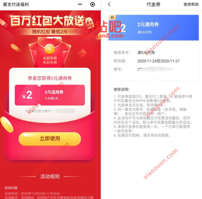 翼支付免费领2元通用券,3元充值5元手机话费 翼支付通用券 免费话费 活动线报 第4张 翼支付免费领2元通用券,3元充值5元手机话费 翼支付通用券 免费话费 活动线报 第4张