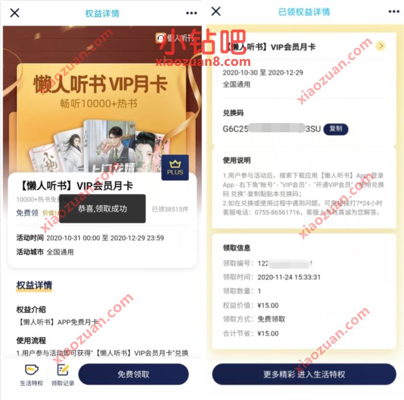 京东会员PLUS,免费懒人听书会员VIP月卡 懒人听说会员 免费会员VIP 活动线报 第3张 京东会员PLUS,免费懒人听书会员VIP月卡 懒人听说会员 免费会员VIP 活动线报 第3张