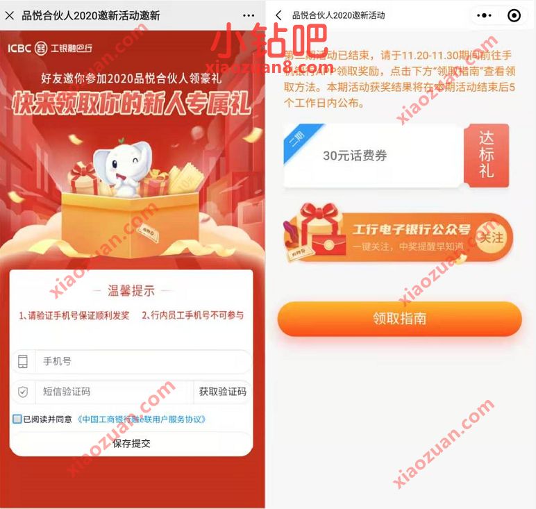 工商银行品悦合伙人邀新,无需工行卡下载送10元话费 工商银行品悦合伙人邀新 免费话费 活动线报 第3张 工商银行品悦合伙人邀新,无需工行卡下载送10元话费 工商银行品悦合伙人邀新 免费话费 活动线报 第3张
