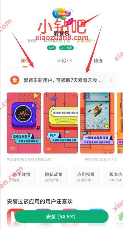 小米应用商店下载爱音乐,免费送7天爱奇艺会员 爱奇艺会员 免费会员VIP 活动线报 第2张 小米应用商店下载爱音乐,免费送7天爱奇艺会员 爱奇艺会员 免费会员VIP 活动线报 第2张