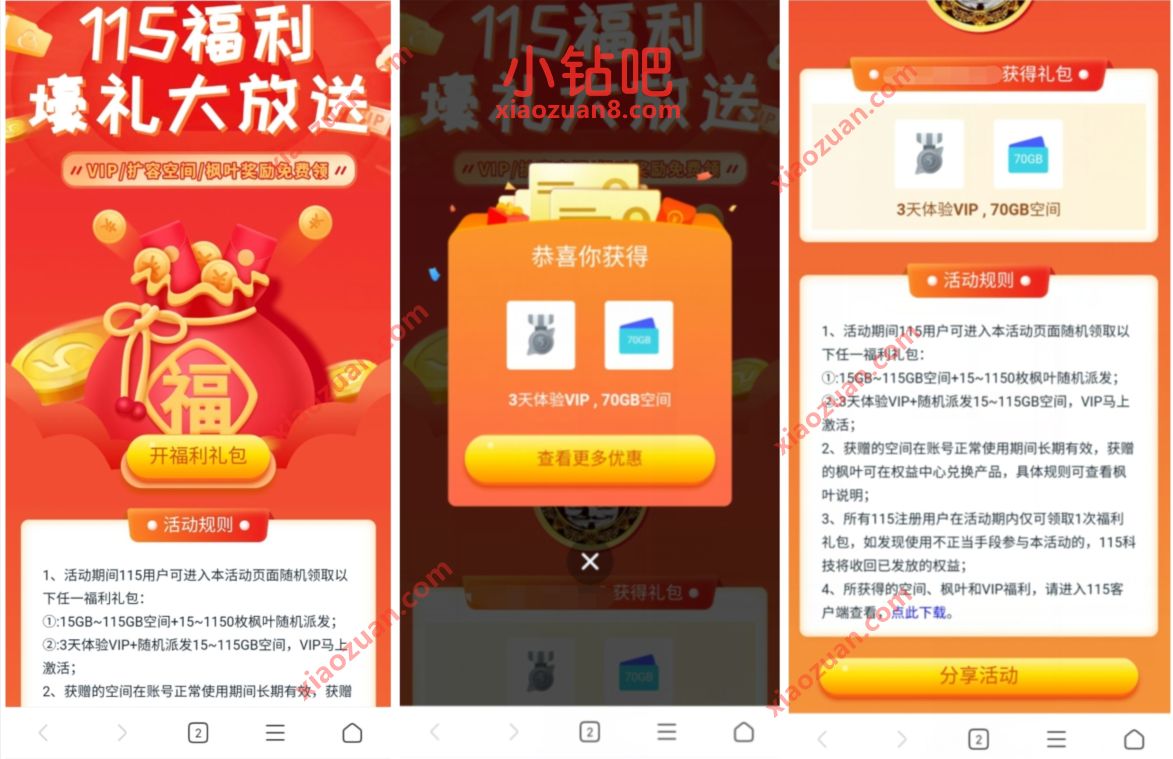 115网盘福利壕礼大放送，免费领取3天115网盘会员 115网盘会员 免费会员VIP 优惠福利  第3张