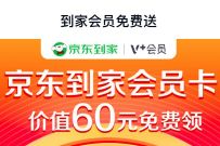 详细阅读:京东到家会员免费送,免费领7天京东到家会员 京东到家会员免费送,免费领7天京东到家会员