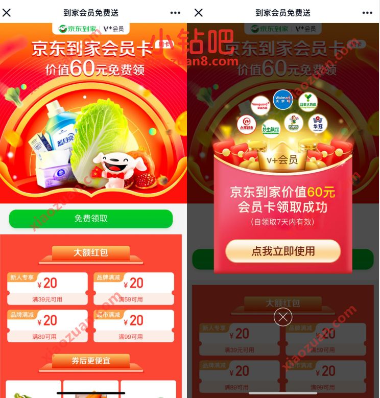 京东到家会员免费送，免费领7天京东到家会员 京东到家会员 免费会员VIP 优惠福利  第3张