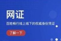 详细阅读:微信在线申请网证CTID教程,出门再也不用带身份证啦 微信在线申请网证CTID教程,出门再也不用带身份证啦