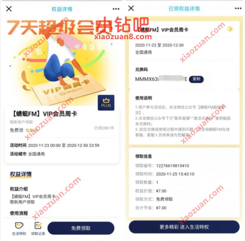 京东会员免费领7天蜻蜓FM超级会员,喜欢听书的领 蜻蜓FM会员 免费会员VIP 优惠福利 第3张 京东会员免费领7天蜻蜓FM超级会员,喜欢听书的领 蜻蜓FM会员 免费会员VIP 优惠福利 第3张