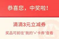 招商银行点点滴滴感谢有你送滴滴7.5折和5元立减券