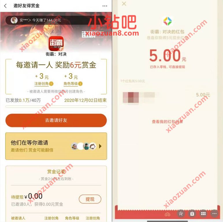 微信游戏赏金计划,街霸手游邀请好友送6元微信红包 微信游戏赏金计划 微信红包 活动线报 第3张 微信游戏赏金计划,街霸手游邀请好友送6元微信红包 微信游戏赏金计划 微信红包 活动线报 第3张