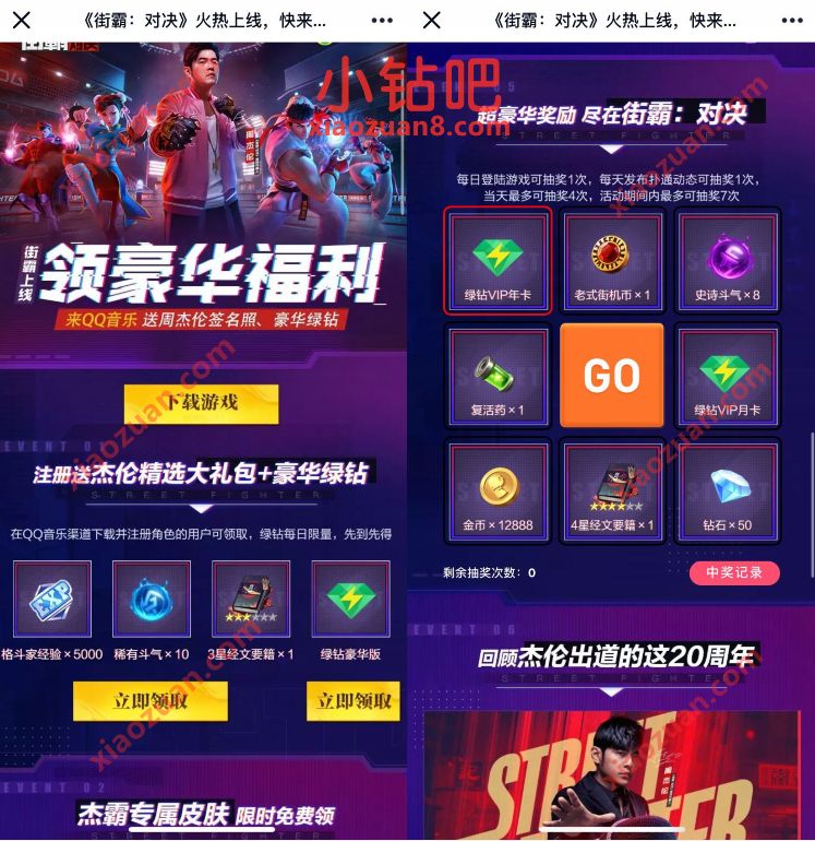 QQ音乐X街霸:对决领豪华福利,抽奖送绿钻年卡月卡 豪华绿钻 免费会员VIP 活动线报 第3张 QQ音乐X街霸:对决领豪华福利,抽奖送绿钻年卡月卡 豪华绿钻 免费会员VIP 活动线报 第3张