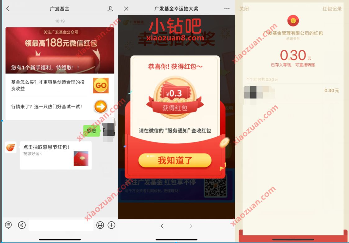 广发基金抽奖送感恩节红包,亲测中0.3元微信红包 广发基金公众号 微信红包 活动线报 第2张 广发基金抽奖送感恩节红包,亲测中0.3元微信红包 广发基金公众号 微信红包 活动线报 第2张
