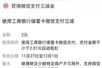 工银微金融小程序,免费领取3元工行微信立减金 微信立减金活动 微信立减金 微信红包 活动线报 第1张 工银微金融小程序,免费领取3元工行微信立减金 微信立减金活动 微信立减金 微信红包 活动线报 第1张