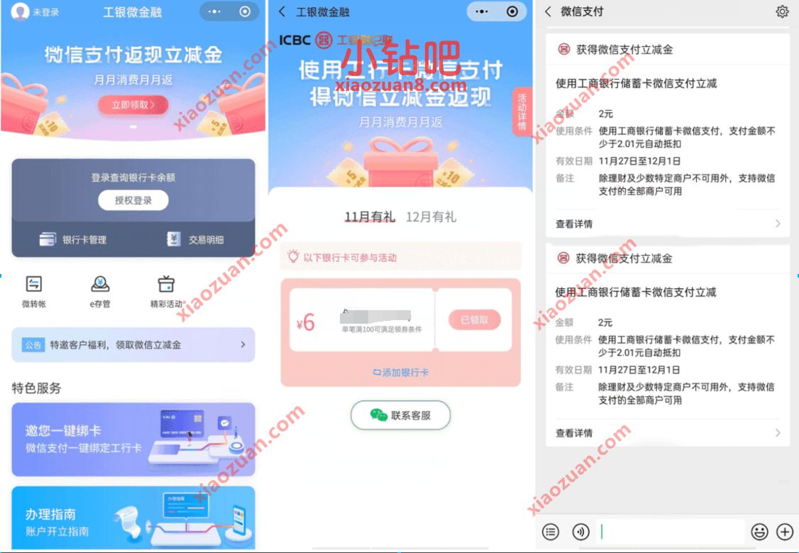 工银微金融小程序,免费领取3元工行微信立减金 微信立减金活动 微信立减金 微信红包 活动线报 第3张 工银微金融小程序,免费领取3元工行微信立减金 微信立减金活动 微信立减金 微信红包 活动线报 第3张