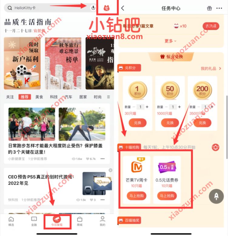 掌上生活做任务领喵币,兑换7天芒果TV会员周卡 掌上生活APP 芒果TV会员 免费会员VIP 活动线报 第3张 掌上生活做任务领喵币,兑换7天芒果TV会员周卡 掌上生活APP 芒果TV会员 免费会员VIP 活动线报 第3张