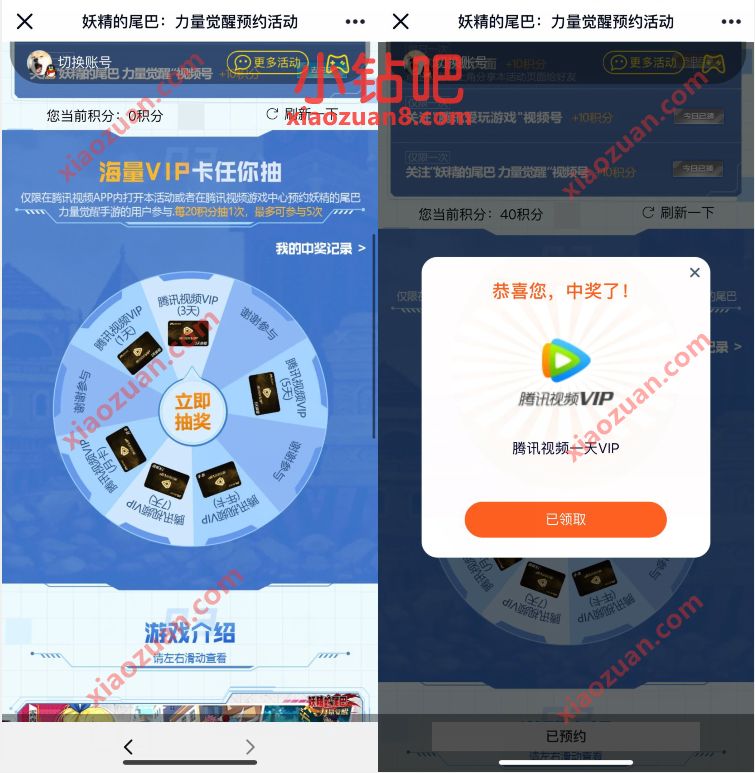 妖精的尾巴:力量觉醒预约活动,抽奖送1 7天腾讯视频VIP 腾讯视频VIP 免费会员VIP 活动线报 第3张 妖精的尾巴:力量觉醒预约活动,抽奖送1 7天腾讯视频VIP 腾讯视频VIP 免费会员VIP 活动线报 第3张