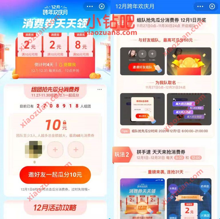 支付宝消费券,邀请好友组队3人瓜分68元消费券 支付宝消费券 支付宝红包 活动线报 第3张 支付宝消费券,邀请好友组队3人瓜分68元消费券 支付宝消费券 支付宝红包 活动线报 第3张