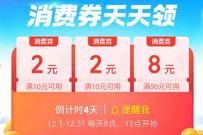 支付宝消费券，邀请好友组队3人瓜分68元消费券