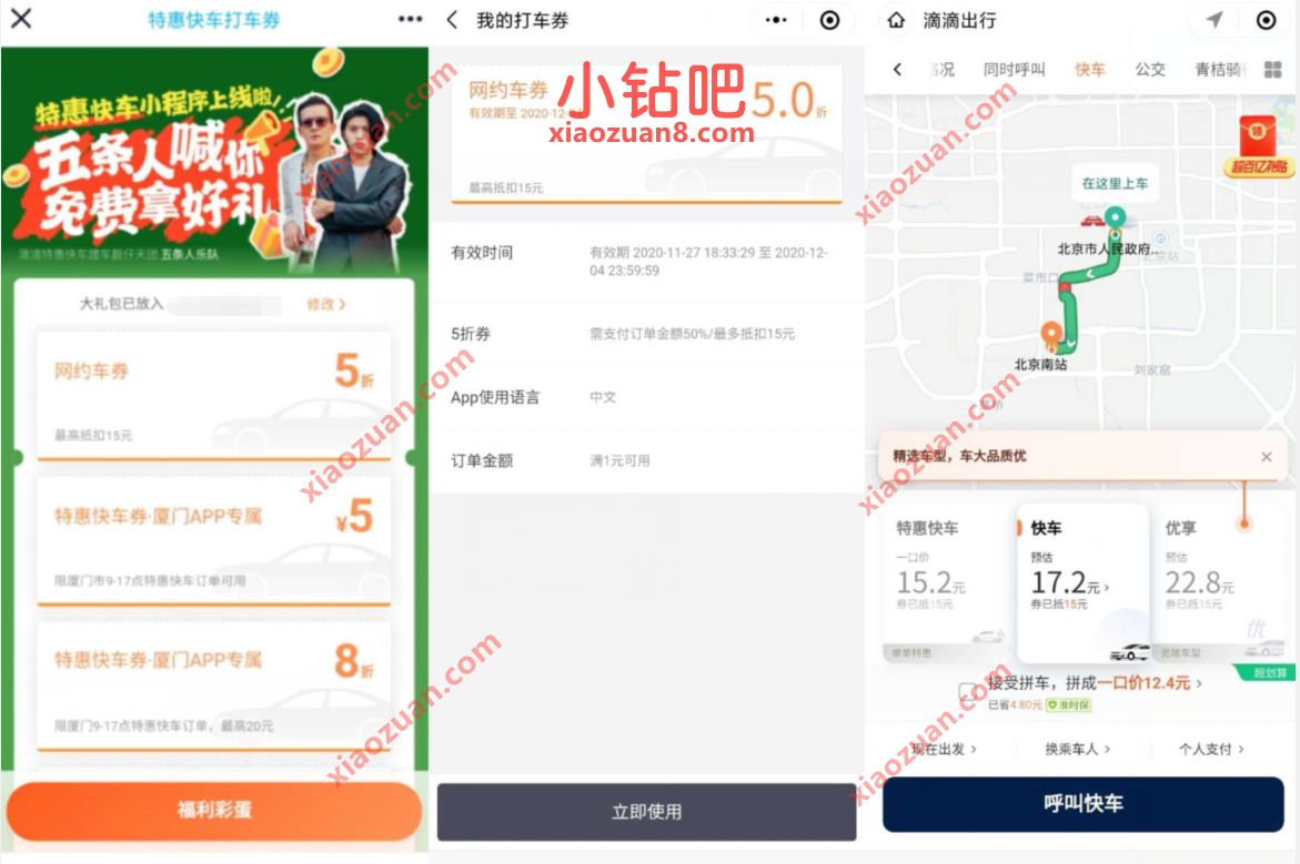 特惠快车小程序上线,免费领取5折滴滴打车券 5折滴滴打车券 滴滴打车券 出行优惠券 优惠福利 第3张 特惠快车小程序上线,免费领取5折滴滴打车券 5折滴滴打车券 滴滴打车券 出行优惠券 优惠福利 第3张